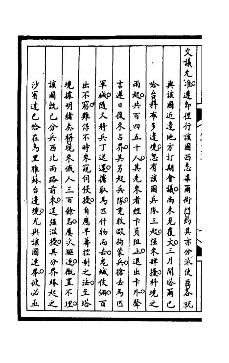 【筹办夷务始末】一百五十四 - 文庆贾桢宝鋆等纂辑.pdf