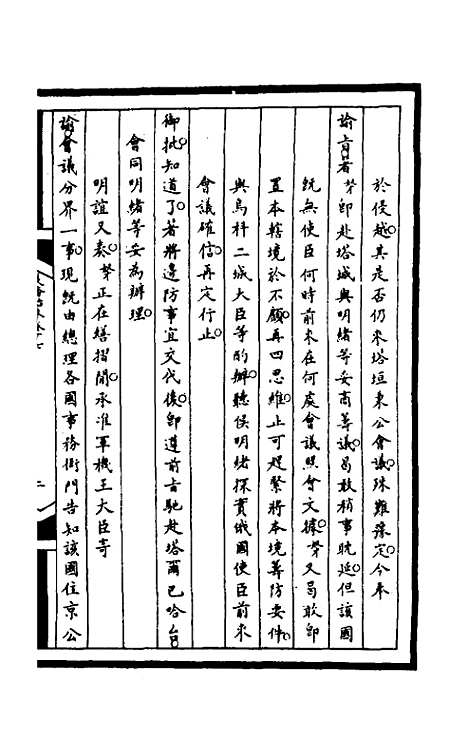 【筹办夷务始末】一百五十四 - 文庆贾桢宝鋆等纂辑.pdf