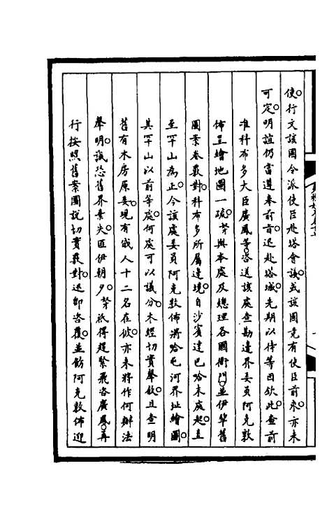 【筹办夷务始末】一百五十四 - 文庆贾桢宝鋆等纂辑.pdf