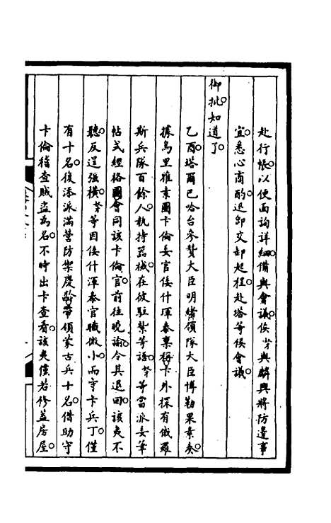 【筹办夷务始末】一百五十四 - 文庆贾桢宝鋆等纂辑.pdf