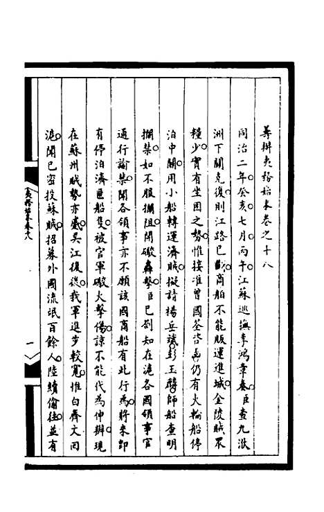 【筹办夷务始末】一百五十五 - 文庆贾桢宝鋆等纂辑.pdf