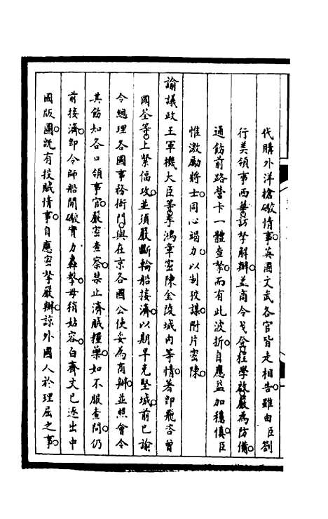 【筹办夷务始末】一百五十五 - 文庆贾桢宝鋆等纂辑.pdf