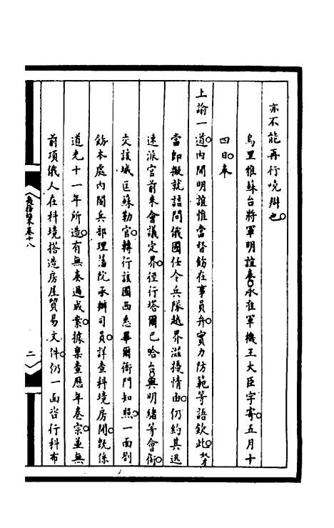 【筹办夷务始末】一百五十五 - 文庆贾桢宝鋆等纂辑.pdf