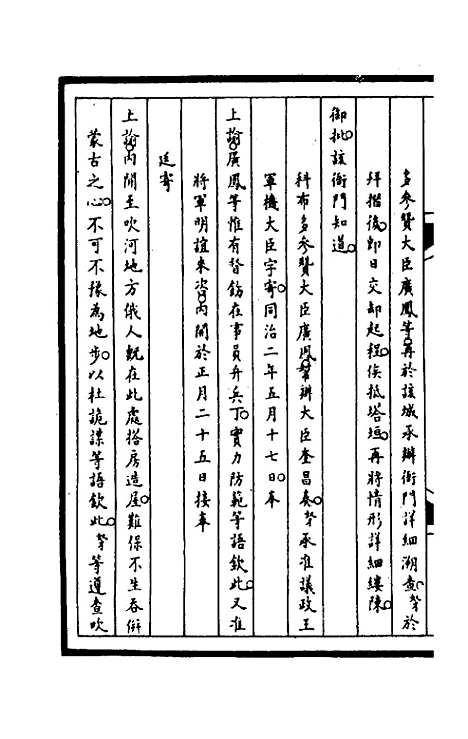 【筹办夷务始末】一百五十五 - 文庆贾桢宝鋆等纂辑.pdf