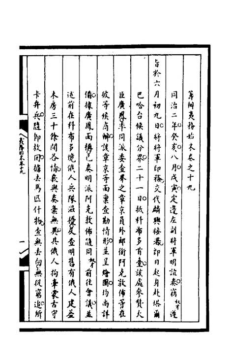 【筹办夷务始末】一百五十六 - 文庆贾桢宝鋆等纂辑.pdf