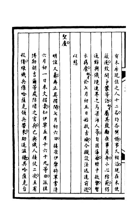 【筹办夷务始末】一百五十六 - 文庆贾桢宝鋆等纂辑.pdf