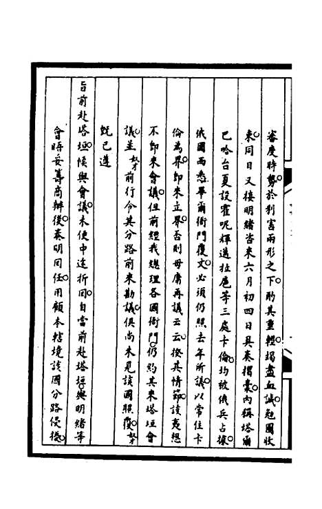 【筹办夷务始末】一百五十六 - 文庆贾桢宝鋆等纂辑.pdf