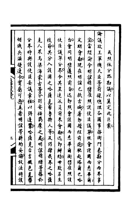 【筹办夷务始末】一百五十六 - 文庆贾桢宝鋆等纂辑.pdf