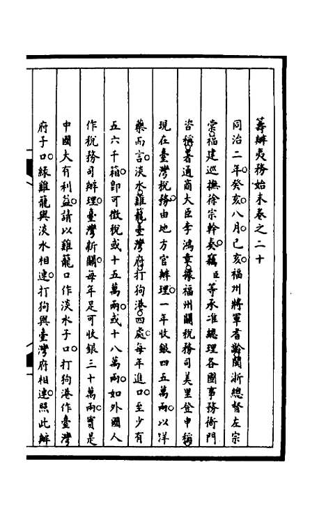 【筹办夷务始末】一百五十七 - 文庆贾桢宝鋆等纂辑.pdf