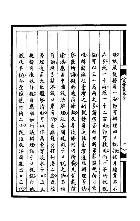 【筹办夷务始末】一百五十七 - 文庆贾桢宝鋆等纂辑.pdf