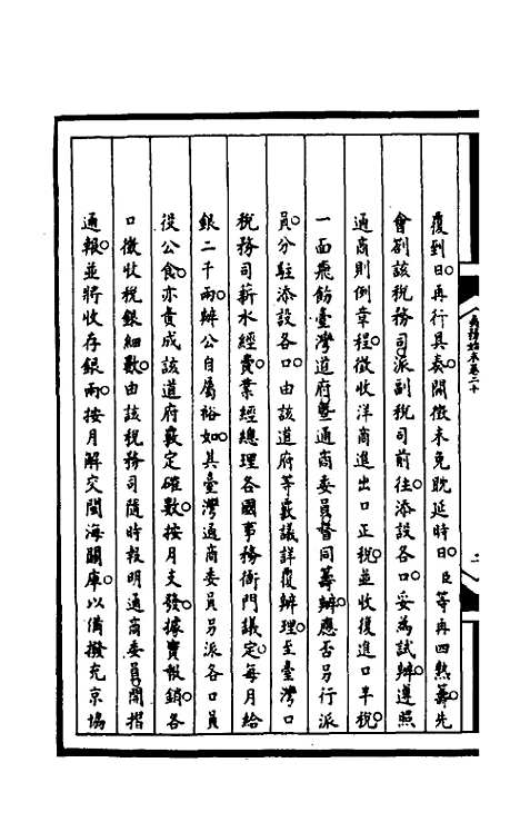 【筹办夷务始末】一百五十七 - 文庆贾桢宝鋆等纂辑.pdf