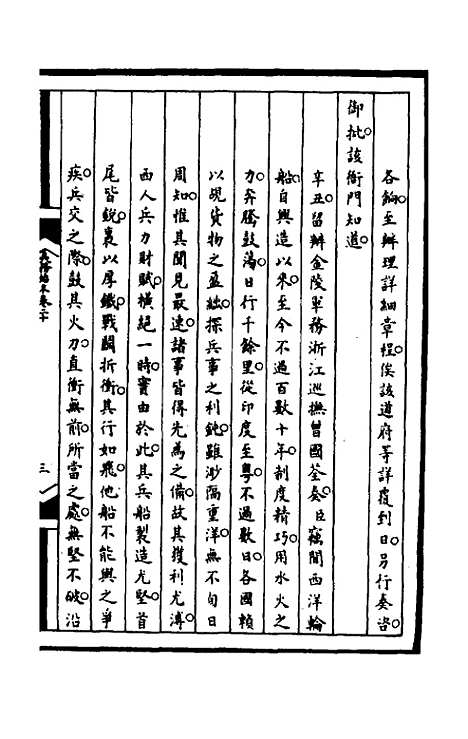 【筹办夷务始末】一百五十七 - 文庆贾桢宝鋆等纂辑.pdf