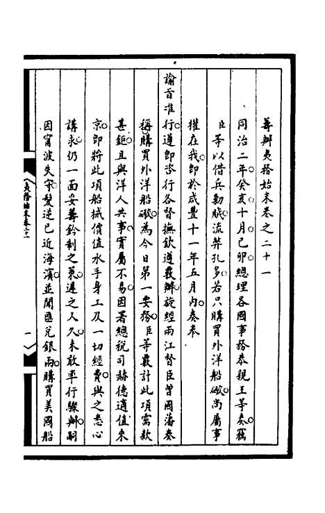 【筹办夷务始末】一百五十八 - 文庆贾桢宝鋆等纂辑.pdf