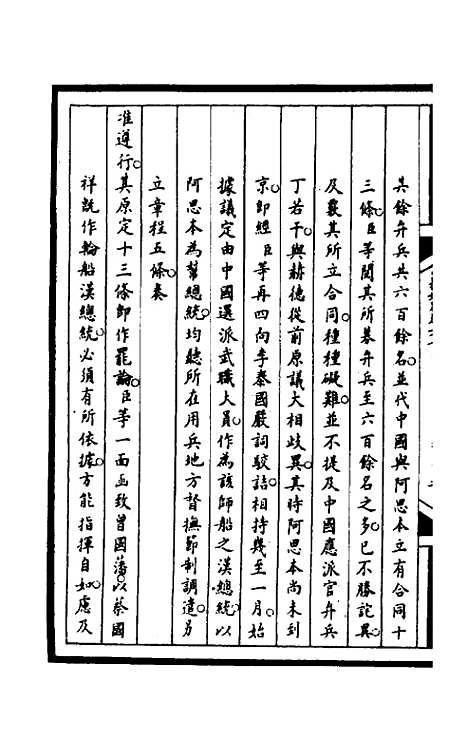 【筹办夷务始末】一百五十八 - 文庆贾桢宝鋆等纂辑.pdf