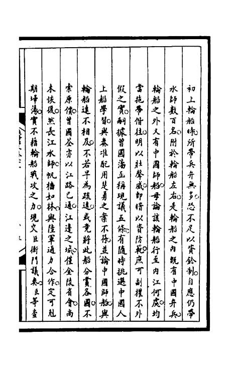 【筹办夷务始末】一百五十八 - 文庆贾桢宝鋆等纂辑.pdf