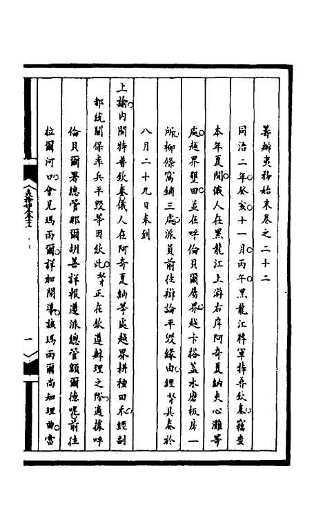 【筹办夷务始末】一百五十九 - 文庆贾桢宝鋆等纂辑.pdf