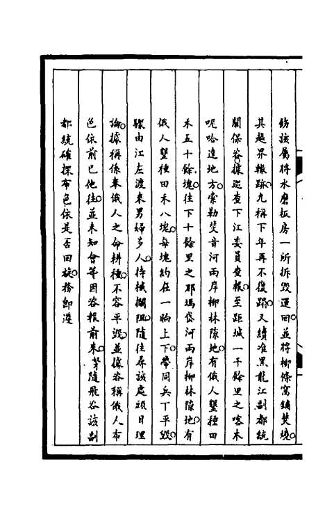 【筹办夷务始末】一百五十九 - 文庆贾桢宝鋆等纂辑.pdf