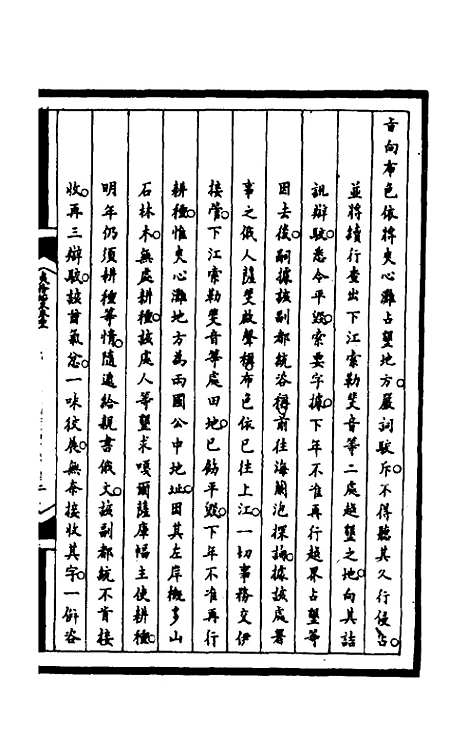 【筹办夷务始末】一百五十九 - 文庆贾桢宝鋆等纂辑.pdf