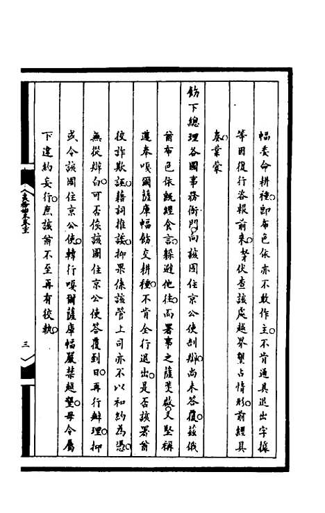 【筹办夷务始末】一百五十九 - 文庆贾桢宝鋆等纂辑.pdf