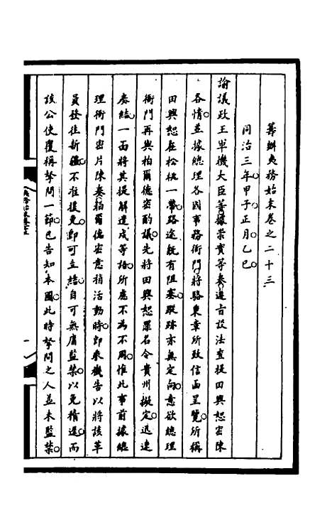 【筹办夷务始末】一百六十 - 文庆贾桢宝鋆等纂辑.pdf