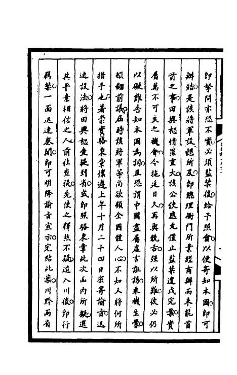 【筹办夷务始末】一百六十 - 文庆贾桢宝鋆等纂辑.pdf