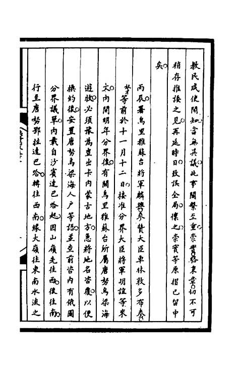 【筹办夷务始末】一百六十 - 文庆贾桢宝鋆等纂辑.pdf