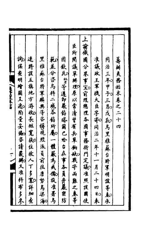 【筹办夷务始末】一百六十一 - 文庆贾桢宝鋆等纂辑.pdf