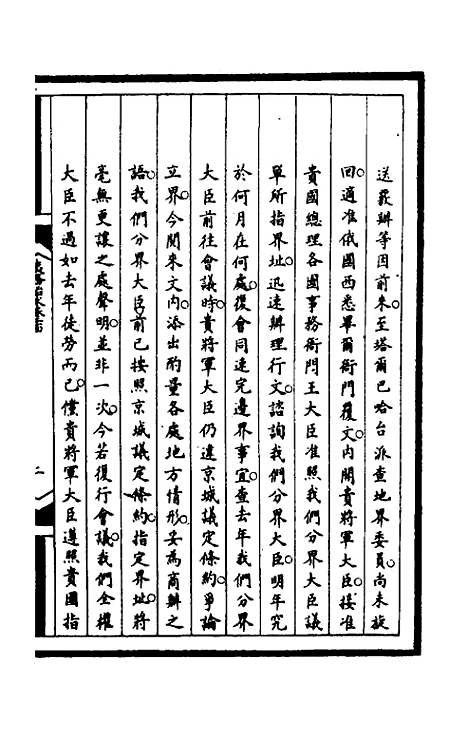 【筹办夷务始末】一百六十一 - 文庆贾桢宝鋆等纂辑.pdf