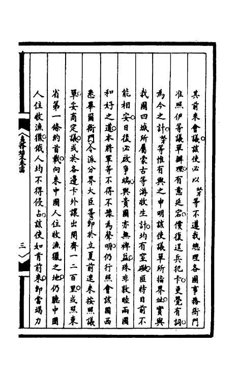 【筹办夷务始末】一百六十一 - 文庆贾桢宝鋆等纂辑.pdf