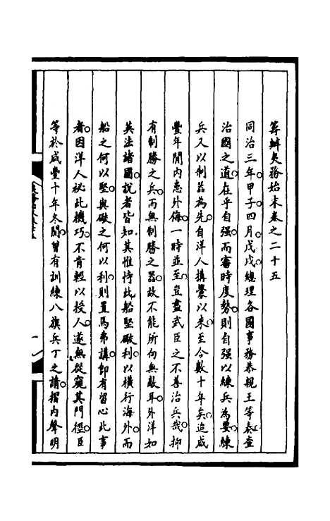 【筹办夷务始末】一百六十二 - 文庆贾桢宝鋆等纂辑.pdf