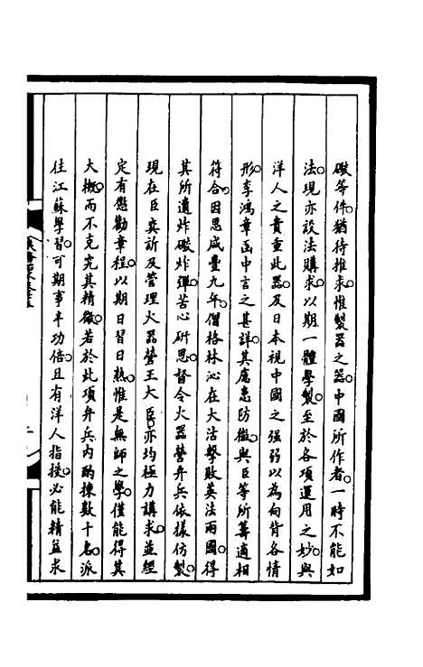 【筹办夷务始末】一百六十二 - 文庆贾桢宝鋆等纂辑.pdf