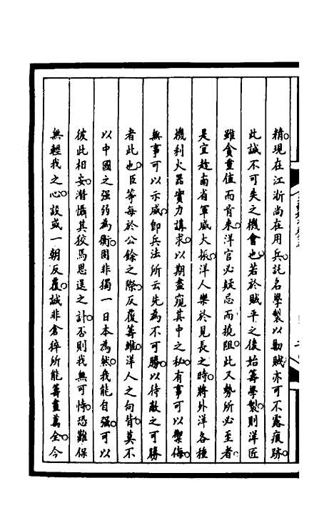 【筹办夷务始末】一百六十二 - 文庆贾桢宝鋆等纂辑.pdf