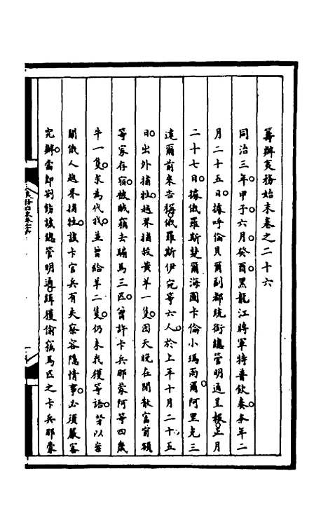 【筹办夷务始末】一百六十三 - 文庆贾桢宝鋆等纂辑.pdf