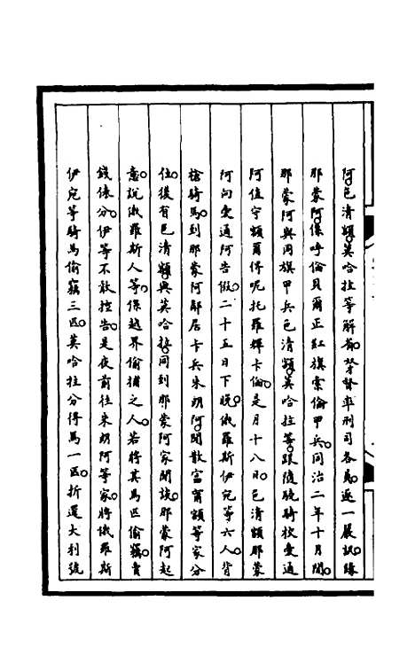 【筹办夷务始末】一百六十三 - 文庆贾桢宝鋆等纂辑.pdf