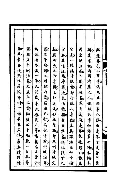 【筹办夷务始末】一百六十三 - 文庆贾桢宝鋆等纂辑.pdf