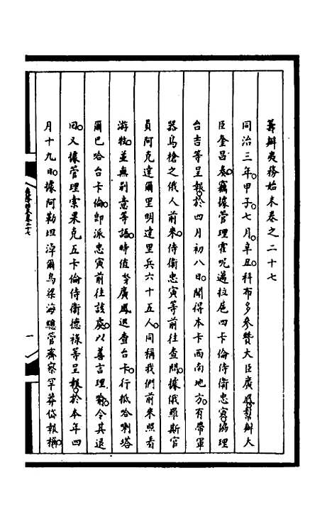 【筹办夷务始末】一百六十四 - 文庆贾桢宝鋆等纂辑.pdf