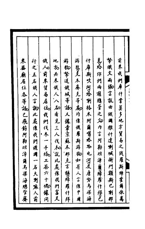 【筹办夷务始末】一百六十四 - 文庆贾桢宝鋆等纂辑.pdf