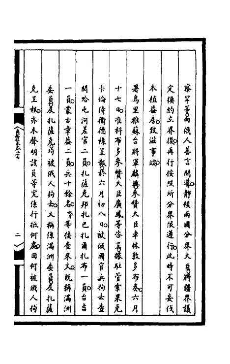 【筹办夷务始末】一百六十四 - 文庆贾桢宝鋆等纂辑.pdf