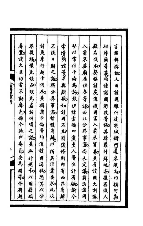 【筹办夷务始末】一百六十四 - 文庆贾桢宝鋆等纂辑.pdf