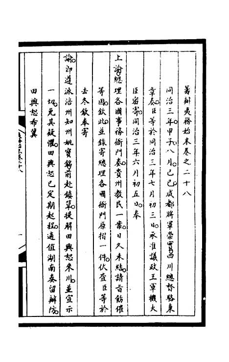 【筹办夷务始末】一百六十五 - 文庆贾桢宝鋆等纂辑.pdf