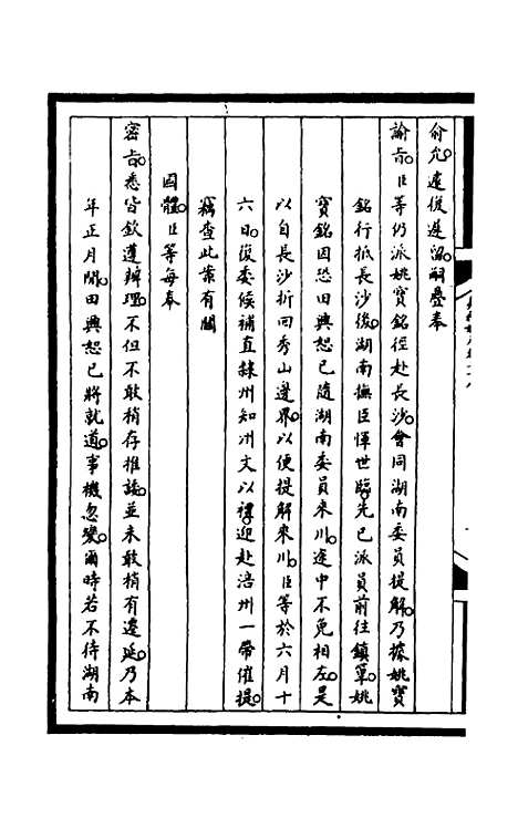 【筹办夷务始末】一百六十五 - 文庆贾桢宝鋆等纂辑.pdf