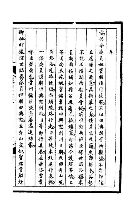 【筹办夷务始末】一百六十五 - 文庆贾桢宝鋆等纂辑.pdf