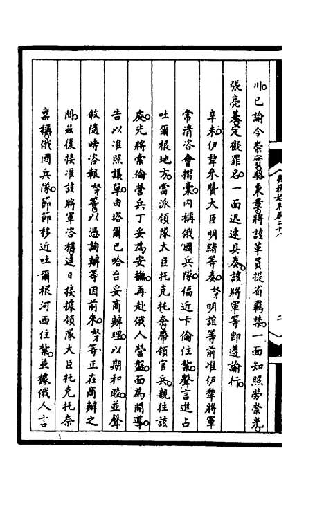 【筹办夷务始末】一百六十五 - 文庆贾桢宝鋆等纂辑.pdf