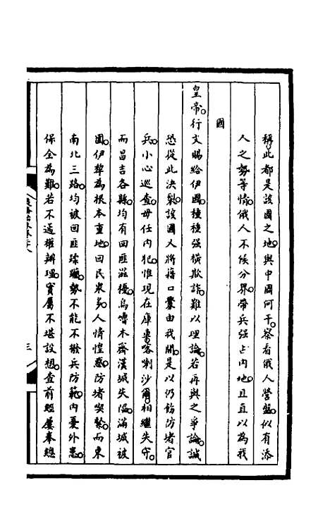 【筹办夷务始末】一百六十五 - 文庆贾桢宝鋆等纂辑.pdf