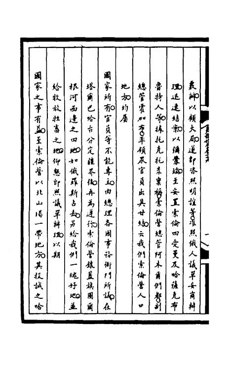 【筹办夷务始末】一百六十六 - 文庆贾桢宝鋆等纂辑.pdf