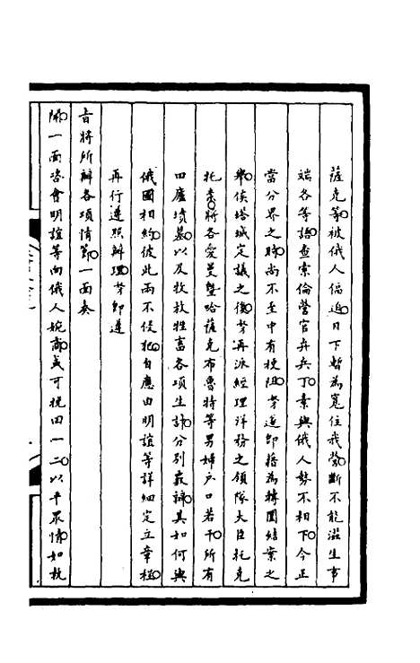 【筹办夷务始末】一百六十六 - 文庆贾桢宝鋆等纂辑.pdf