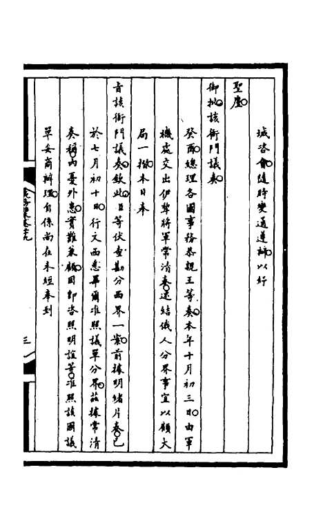 【筹办夷务始末】一百六十六 - 文庆贾桢宝鋆等纂辑.pdf