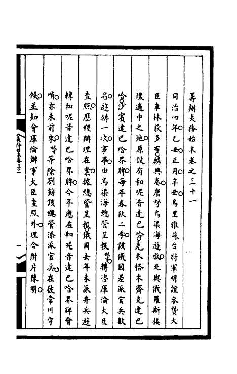 【筹办夷务始末】一百六十八 - 文庆贾桢宝鋆等纂辑.pdf