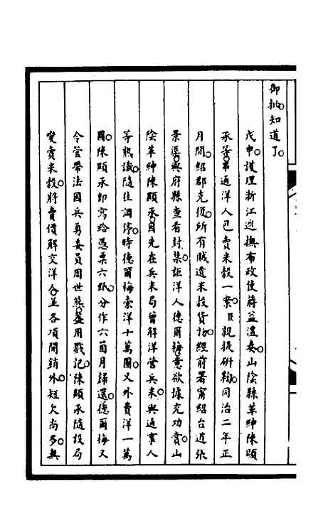 【筹办夷务始末】一百六十八 - 文庆贾桢宝鋆等纂辑.pdf