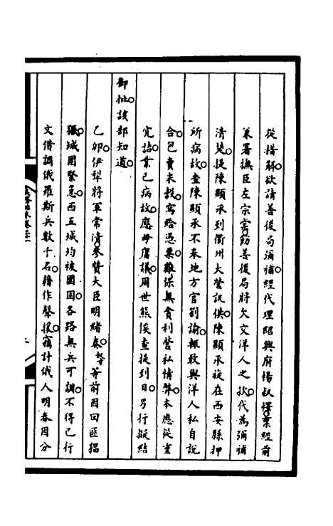 【筹办夷务始末】一百六十八 - 文庆贾桢宝鋆等纂辑.pdf